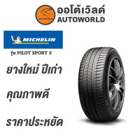 ราคา 195 50R15 MICHELIN PILOT SPORT 3ยางปี2021 (534628236)