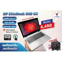 ราคา HP EliteBooK 840 G3 หน้าจอทัชสกรีน FULL HD 14 นิ้ว Core i7 RAM 8GB DDR4 SSD 120GB วินโดว์ 10 และโปรแกรมพื้นฐาน (21161653150)