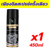 ราคา ขจัดคราบน้ำมัน 20 ปี เพียงฉีดสเปรย์ครั้งเดียว UNUS น้ำยาล้างห้องเครื่อง 450ML ขจัดคราบเครื่องยนต์ทั้งหมดใน 1วินาที สเปรย์ล้างห้องเครื่อง น้ำยาล้างห้องเครื่องยนต์ น้ำยาล้างห้องเครื่องรถยนต์ น้ำยาล้างห้