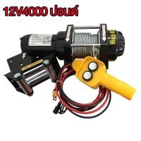 ราคา ฟรีค่าจัดส่ง Hotmotor วินไฟฟ้า12v รอกไฟฟ้า ลอกไฟฟ้า กว้านสลิงไฟฟ้า กว้านไฟฟ้า รอกสลิงไฟฟ้า มอเตอร์กันน้ำ รอกสลิงไฟฟ้า รอกไฟฟ้ารถยนต์ (9454269230)