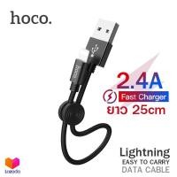 ราคา Hoco X35 สายชาร์จ Lightning แบบถัก 2 4A MAX สั้น 25 เซนติเมตร พกพาง่าย พร้อมที่ล็อตสาย สำหรับ iPhone 5 ขึ้นไป Easy to carry Premium USB to Lightning charging data cable (1886770429)