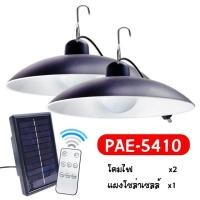 ราคา โคมไฟโซล่าเซลล์ โคมไฟ หลอดไฟ หลอดไฟวินเทจ ไฟ ไฟled ไฟส่องทาง ไฟโซล่าเซลล์ ไฟสวน ไฟแต่งบ้าน ไฟแต่งสวน (21073734773)