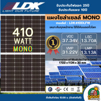 ราคา LVTOPSUN LDK TALESUN แผงโซล่าเซลล์ มีให้เลือก 340w 550w POLY Full cell MONO Half cell มีการรับประกัน โซล่าเซลล์ แผง 340 วัตต์ แผงโซล่า พลังงานแสงอาทิตย์ (20939164167)