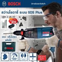 ราคา DEWALT BOSCH MAKITA สว่านโรตารี่ สว่านเจาะปูน 3 ระบบ สว่านกระแทก ถอดหัวได้ สว่านขนาด26mm รุ่น 2 26 พร้อมดอกเจาะ 5 ดอก และ หัวจับดอก รับประกันสินค้า งานAAA (20701031129)