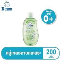 ราคา D nee ดีนี่ สบู่เหลวอาบและสระ สูตรออร์แกนิค ขนาด 200 มล แพ็ค 1 ขวด (20944300192)
