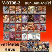 ราคา แวนการ์ด V BT08 2 แยกแคลน คาเงโร่ ได้การ์ด 101 ใบ (20711712055)