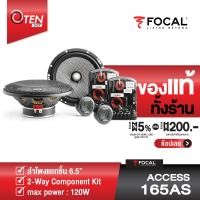 ราคา ลำโพงติดรถยนต์ Focal ACCESS 165 AS แบบแยกชิ้นPassive เสียง 2 ทาง (6161382496)