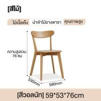 ราคา SN เก้าอี้ เก้าอี้กินข้าว เก้าอี้ไม้เนื้อแข็ง ไม้ยาง เก้าอี้พักผ่อน มีพนักพิง เก้าอี้ทำงาน แบริ่ง 300KG เก้าอี้ไม้สักแท้ (20907683795)