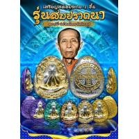 ราคา พระ ปิดตา พุทธศิลป์ หลวงปู่โต๊ะ ปิดตาหลวงปู่โต๊ะ หล่อประกบ 2 ชั้น รายการลุ้น วัดถ่ำสิงห์โตทอง รุ่มสมปรารถนา มงคล พระเครื่อง พระแท้ 100 (19707565785)