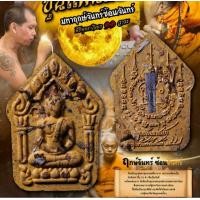 ราคา ขุนแผนแสนรักมหาฤกษ์จันทร์ซ้อนจันทร์ เนื้อเหลืองบุษราคัม ฝังตะกรุดทองแดงยันต์นะอกแตก ฝังจีวร แช่น้ำมนต์นางหลง พระทุกองค์มีหมายเลขและโค้ดกำกับครับ (21087421895)