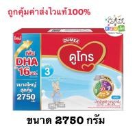 ราคา ดูเม็กซ์ดูโกร ขนาด2750 กรัม นมผงเด็กสำหรับ 1ปีขึ้นไปรสจืด (9991545964)