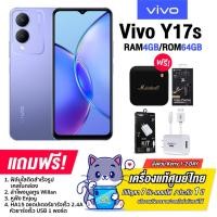ราคา VivoY17s 4G 4 64GB และ 6 128GB กล้องหลัง2ตัว 50MP แบต5000mAh ไม่มีหัวชาร์จในกล่อง รับประกันศูนย์ 1 ปี (20928275791)