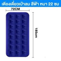 ราคา THN ที่นอน ที่นอนพองลม ที่นอนปิคนิค สีน้ำเงิน มีหลายขนาดให้เลือก Flocked Air Beds เตียงลมกลางแจ้ง นอนสบาย ไม่ปวดหลัง COD (20968264630)