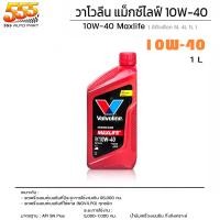 ราคา Valvoline วาโวลีน MAX LIFE 10W 40 น้ำมันเครื่องยนต์เบนซิน วาโวลีน แมกซ์ไลฟ์ 10W 40 เลือก 4 1l 4l 1l (19714732261)