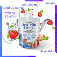 ราคา แคลเซียมน้ำ ซี มิน ดริ๊งค์ กิฟฟารีน Giffarine Sea Min Drink (20942762591)