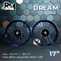 ราคา RM racing ล้อแม็ก Honda dream รุ่น SD88 dream super cup ดรีม100 ดรีม เวฟดรั้มหน้า ดรั้มหน้าดรั้มหลัง ขอบ 17 นิ้ว 1คู่ (20420615517)