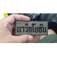 ราคา อาร์มผ้าปักนาวิกโยธิน (20820731321)