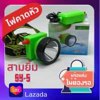ราคา ไฟฉายคาดหัว ตราสามยิ้ม รุ่น SY 5 (17368593247)