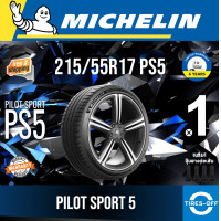 ราคา Michelin 215 55R17 PILOT SPORT 5 ยางใหม่ ผลิตปี2023 ราคาต่อ1เส้น มีรับประกันจากโรงงาน แถมจุ๊บลมยางต่อเส้น ยางรถยนต์ ขอบ17 ขนาดยาง 215 55R17 PS5 จำนวน 1 เส้น (20680719385)