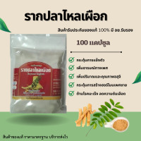 ราคา รากปลาไหลเผือก ปลาไหลเผือก ดวงพร (20918168713)