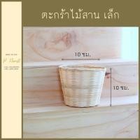 ราคา ตะกร้าไม้ ตะกร้าไม้ถัก ตะกร้าหวาย ตะกร้าสาน กระถางต้นไม้ ตะกร้าใส่ต้นไม้ ตะกร้าใส่ของ ตกแต่งบ้าน พร็อพถ่ายรูป (19528367382)