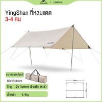 ราคา Naturehike YingShan Sun Shelter Flysheet Tarp ฟลายชีท ทาร์ป สีทอง กันแดด กันฝน (20721534081)
