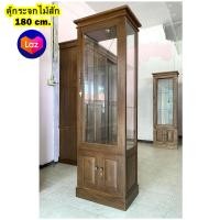 ราคา ตู้กระจกไม้สัก ตู้ไม้สัก สูง 180 cm จัดส่งทั้งตู้ ชั้นกระจก มีไฟ เก็บเงินปลายทางได้ ไม้สักแท้ทั้งหลัง Teak Wooden Cabinet Glass 180 cm (19641232419)