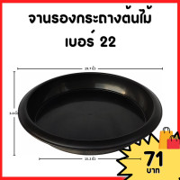 ราคา กระถาง จานรอง กระถางต้นไม้ อ่างบัว กระถางบัว เบอร์ 20 22 นิ้ว สีดำ สีขาว สีอิฐ สีเขียว (20883059100)