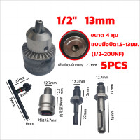 ราคา หัวสว่านต่อบล็อก แปลง บล็อกลม บล็อกแบต 4หุน เป็น สว่าน 4หุน หัวสว่าน ขนาด 1 2 3 8 (20689775767)