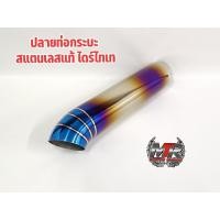 ราคา ปลายท่อใส่กะบะ ฟอร์จูนเนอร์ ปาเจโร่ มิวเซเว่น ปลายท่อกะบะ ปลายท่อ ปลายท่อไทเท ปาก3นิ้ว ยาว15 นิ้ว (1550840307)