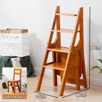 ราคา เก้าอี้ เก้าอี้บันได บันได เก้าอี้พับอเนกประสงค์ เก้าอี้ไม้พับ บันได 4 ขั้น chair เก้าอี้สตู 35 46 90cm แข็งแรงและทนทาน ประหยัดพื้นที่ (20945877520)