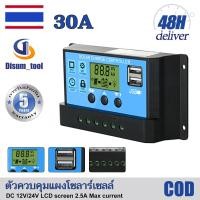 ราคา รับประกัน 5 ปี Solar charger โซล่าชาร์เจอร์ 10A 20A 30A 12V 24V ควบคุมการชาร์จ PWM โซล่าชาร์เจอร์ จอแสดงผล LCD (18264984663)