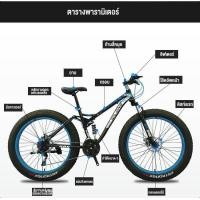 ราคา จักรยานหิมะ จักรยานเสือภูเขา 26นิ้ว จักรยานผู้ใหญ่ จักรยานเสือหมอบ เกียร์ 7 โช๊คซับแรงกระแทกอย่า 21 สปีด (21054265845)