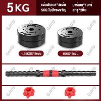 ราคา กทม 3 5 วัน ส่ง Dbetter ดัมเบลปรับน้ำหนัก ดัมเบลพลาสติก ปรับน้ำหนัก Adjustable Dumbbell and Barbell Set Barbell Dumbbell Arm Exercise Training รับประกัน365วัน (21159128203)