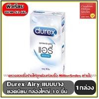 ราคา ถุงยางอนามัย Durex ถุงยาง กล่องใหญ่ราคาพิเศษ ขนาดยอดนิยม 49 มม 52 5 มม 56 มม แยกจำหน่ายตามรุ่นที่เลือก (10253322281)