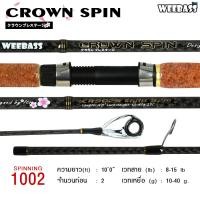 ราคา คันเบ็ดตกปลา WEEBASS ROD คันเบ็ด รุ่น CROWN SPIN 2ท่อน คันหน้าดิน ตันตกหน้าดิน (20914344366)