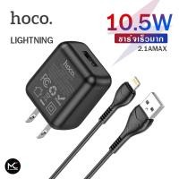 ราคา Hoco C96 สายชาร์จ Lightning พร้อมปลั๊ก 1 USB ชาร์จเร็ว 2 1A สำหรับ iPhone iPad iPod ปลั๊กชาร์จ USB Travel Charger (14227313967)
