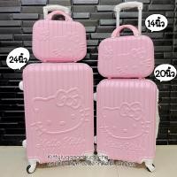 ราคา กระเป๋าเดินทางคิตตี้ กระเป๋าเดินทางล้อลากคิตตี้เซตคู่แม่ลูก พร้อมส่งค่ะ แยกขายใบเดียวด้วยค่ะ (16849545542)