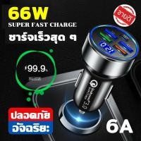 ราคา ศูนย์ไทยแท้ รับประกัน 1 ปี พอร์ต ที่ชาร์จแบตในรถ 66W ที่ชาร์จในรถ หัวชาร์จเร็วรถ PD QC 3 0 USB Type C เสียบได้พร้อมกันทั้ง 5 รู หัวชาร์จในรถยนต์ หัวชาร์จรถยนต์ ชาร์จเร็วสำหรับ Xiaomi Samsung iPhone ห 
