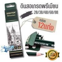 ราคา แพ็ค 12แท่ง ดินสอไม้ ไส้ ดินสอ 2B 3B 4B 5B 6B 8B DISHTER อย่างดี เกรด A ยกกล่อง (9675928777)