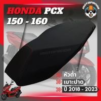 ราคา เบาะ PCX PCX150 PCX160 ปี2018 2023 เบาะปาด เบาะแต่ง เบาะหัวต่ำ เบาะสีดำ เบาะมอเตอร์ไซค์ (17882674055)