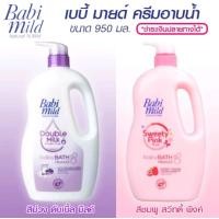 ราคา Babi Mild ครีมอาบน้ำ สีชมพู Sweety Pink PLUS สีม่วง Double Milk Protein PLUS ขนาด 950 มล (15630848885)