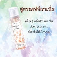ราคา สเปรย์น้ำแร่ Cute Press Mineral Facial Mist 3 สูตร ขนาด 100 ml (20333129874)