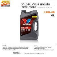 ราคา วาโวลีน DIESEL TURBO ดีเซล เทอร์โบ 10W 30 15W 40 20W 50 วาโวลีน ดีเซล เทอร์โบ กึ่งสังเคราะห์ สินค้ามีตัวเลือก (19718525933)
