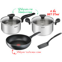 Tefal Cook & Shine เซ็ตเครื่องครัว 3 ชิ้น รุ่น G803S395