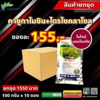 ราคา ชุด 10 ซอง บาซูก้า ขนาด 100 G คาซูกาไมซิน ไตรไซคลาโซล บีม 75 คาซูก้า คาซูก้าไมซิน คาซูมินแอล คาซู่ ละลายง่าย ใบส้ม โรคขอบใบแห้ง ใบไหม้ ใบจุด (15525767249)