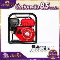 ราคา เครื่องสูบน้ำ 8 5 แรงม้า ชนปั้มดับเพลิง ดูดเข้า 2 ออก 2 และ 1 5 เครื่องยนต์สูบน้ำ ปั๊มชน เครื่องยนต์ชนปั๊ม (17713866841)