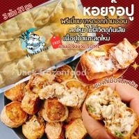 ราคา หอยจ๊อปู พรี่เมี่ยม เนื้อปูม้าเกรดอกก้ามอ่อน 21ลูก พร้อมน้ำจิ้มบ๊วย30ml ไม่ใส่สารกันเสีย จ๊อปู ของดีมหาชัย แพ็คโฟม (21026303297)