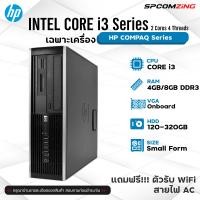 ราคา COMZING คอมพิวเตอร์ พร้อมใช้งาน CORE i3 แรม 8GB คอมทำงาน ใช้งานเอกสาร พิมพ์งาน เล่นเน็ต ดูหนังฟังเพลง เรียนออนไลน์ ลงโปรแกรมมาให้พร้อมใช้งาน (11029736225)