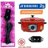 ราคา สายกระติกน้ำร้อนSHARPแท้ สายหม้อหุงข้าว สายกระทะไฟฟ้า (20981631537)